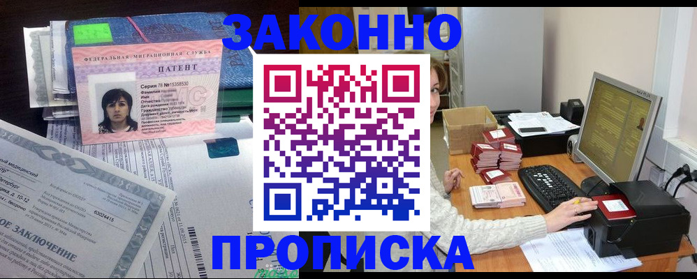 прописка в Балахне