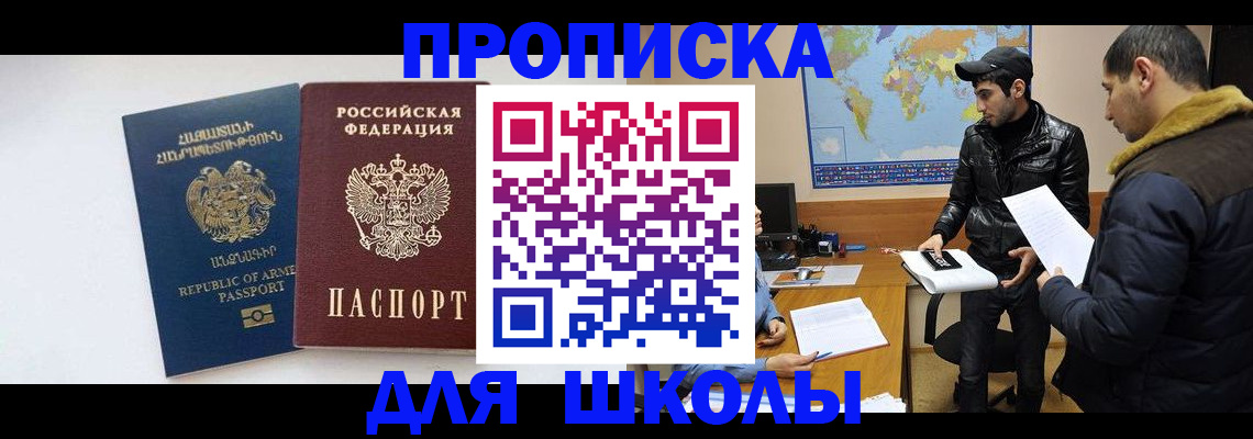 прописка 2025 в Балахне
